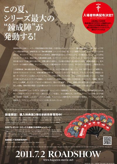 映画『鋼の錬金術師　嘆きの丘（ミロス）の聖なる星』の画像（5枚目）