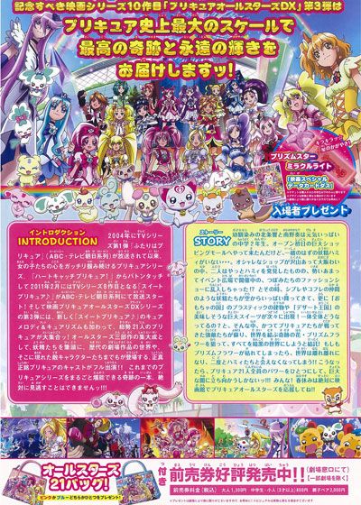 映画『映画 プリキュアオールスターズDX（デラックス）3 未来にとどけ！世界をつなぐ☆虹色の花』の画像（3枚目）