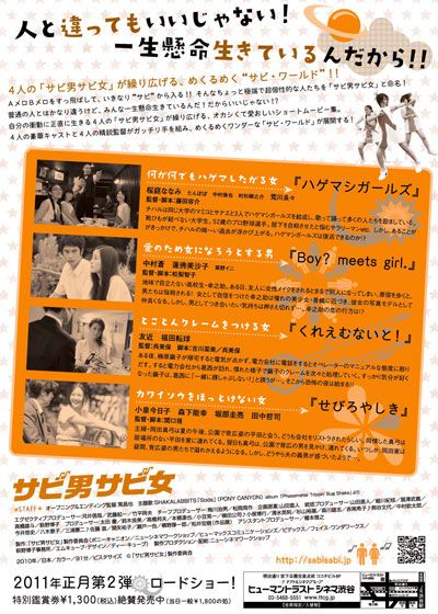 映画『サビ男サビ女』の画像（3枚目）