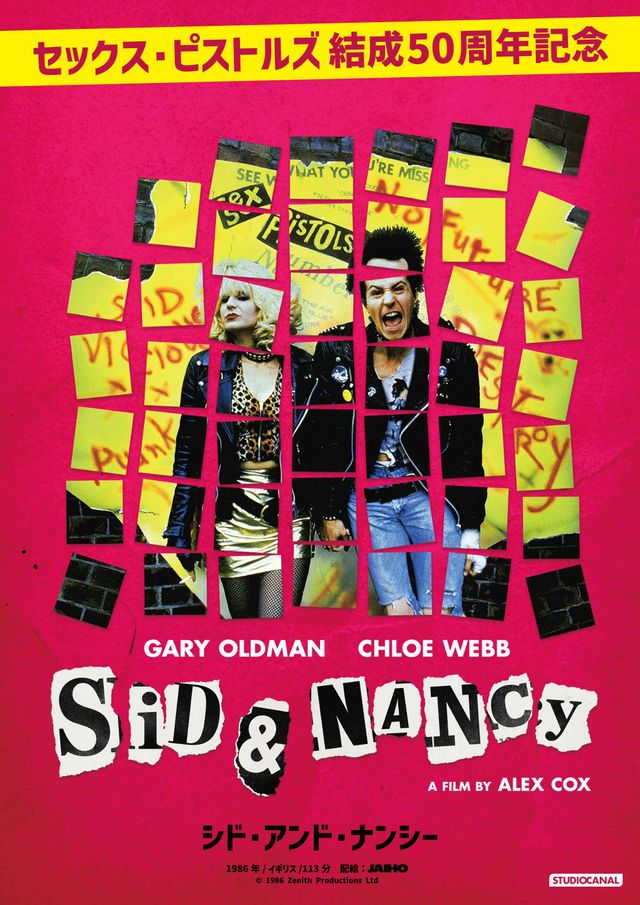 シド・アンド・ナンシー