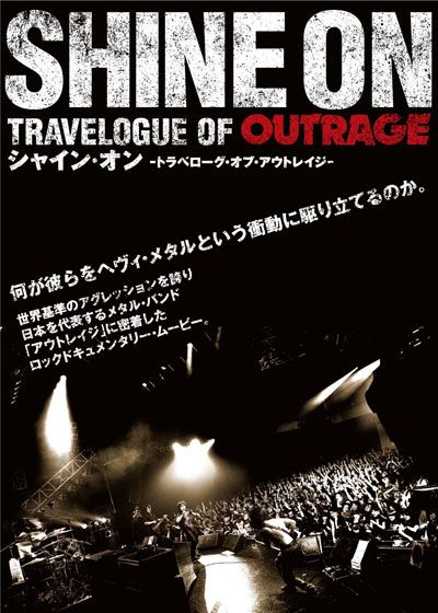 映画『シャイン・オン　－トラベローグ・オブ・アウトレイジ－』の画像（2枚目）