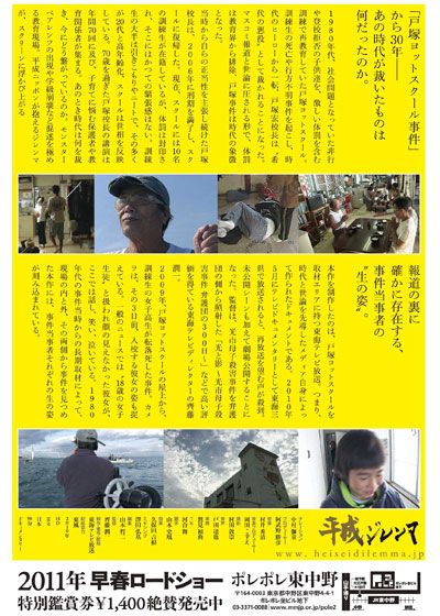 映画『平成ジレンマ』の画像（3枚目）