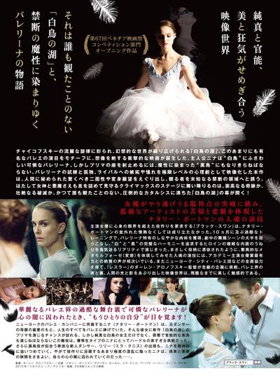 映画『ブラック・スワン』の画像（3枚目）