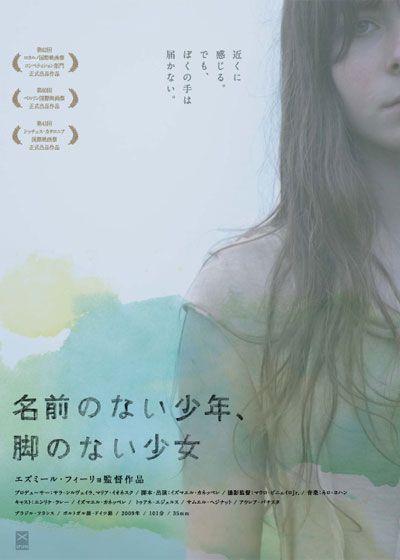 映画『名前のない少年、脚のない少女』の画像（2枚目）