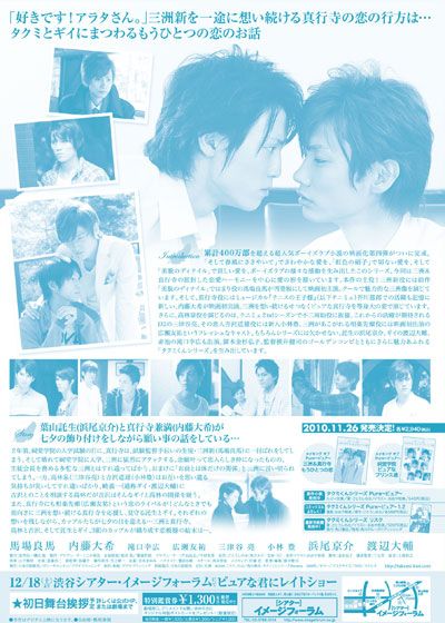 映画『タクミくんシリーズ Pure ～ピュア～』の画像（3枚目）