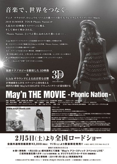 映画『May'n THE MOVIE -Phonic Nation- 3D』の画像（3枚目）