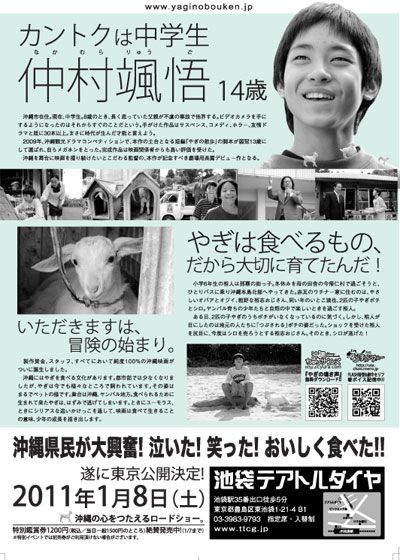 映画『やぎの冒険』の画像（3枚目）