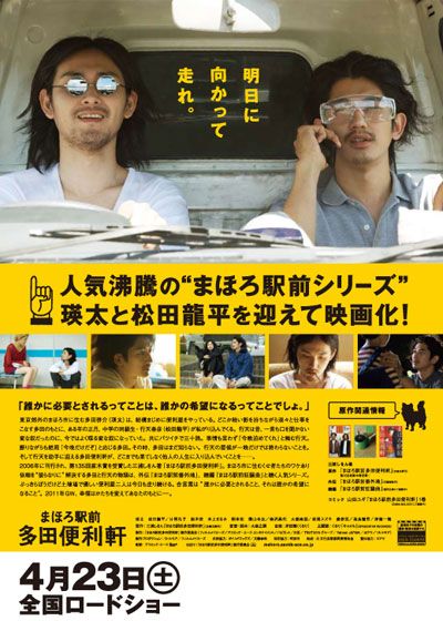 映画『まほろ駅前多田便利軒』の画像（3枚目）