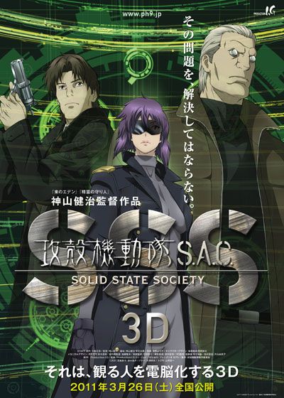 映画『攻殻機動隊 S.A.C. SOLID STATE SOCIETY 3D』の画像（2枚目）