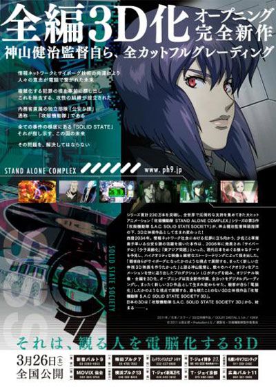 映画『攻殻機動隊 S.A.C. SOLID STATE SOCIETY 3D』の画像（3枚目）