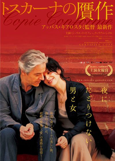 映画『トスカーナの贋作』の画像（2枚目）