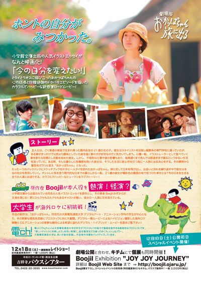 映画『劇場版 おかっぱちゃん旅に出る』の画像（3枚目）