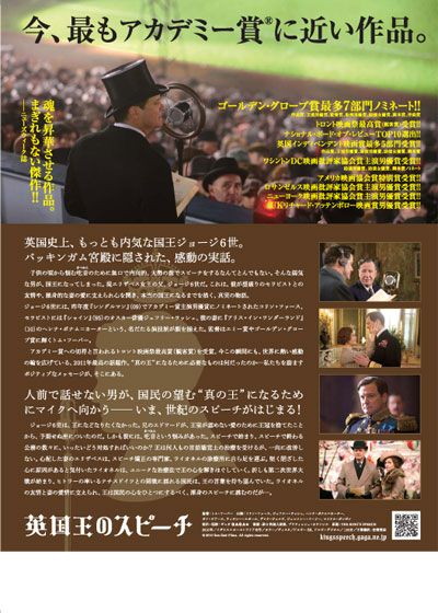 映画『英国王のスピーチ』の画像（3枚目）