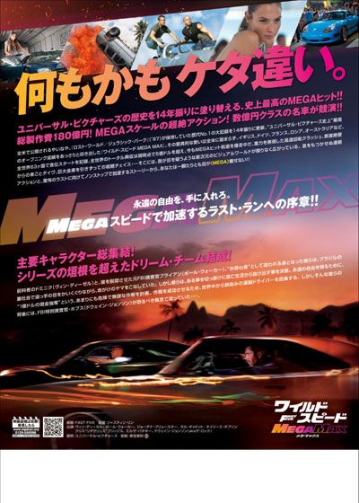 映画『ワイルド・スピード MEGA MAX』の画像（3枚目）