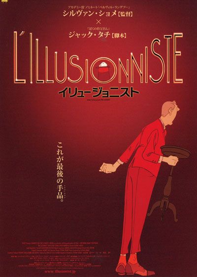 映画『イリュージョニスト』の画像（2枚目）