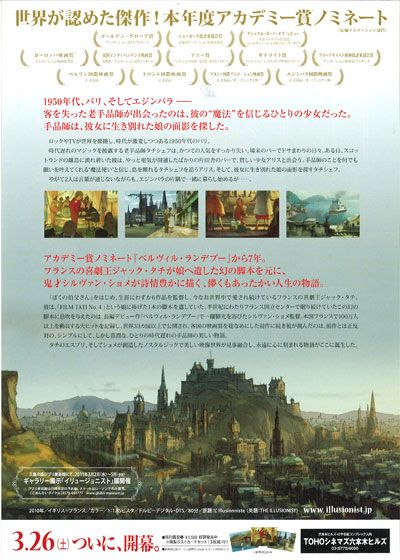 映画『イリュージョニスト』の画像（3枚目）