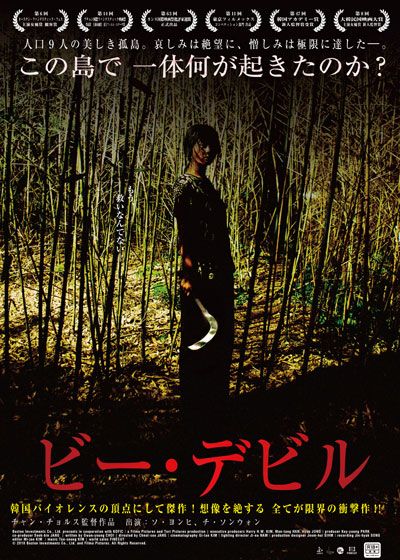 映画『ビー・デビル』の画像（2枚目）