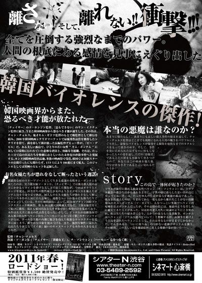 映画『ビー・デビル』の画像（3枚目）