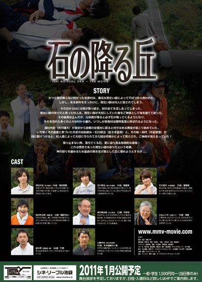 映画『石の降る丘』の画像（3枚目）