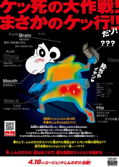 映画『映画クレヨンしんちゃん　嵐を呼ぶ黄金のスパイ大作戦』の画像（3枚目）