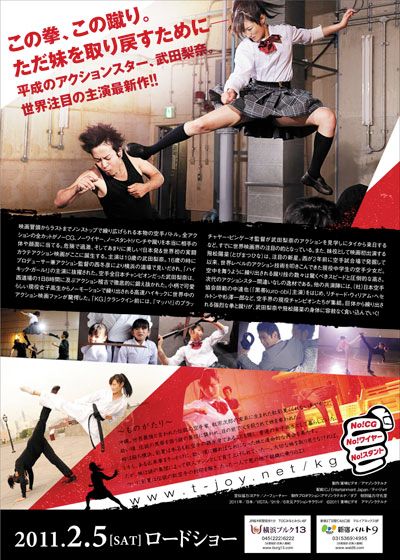 映画『KG カラテガール』の画像（3枚目）