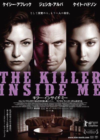 映画『キラー・インサイド・ミー』の画像（2枚目）
