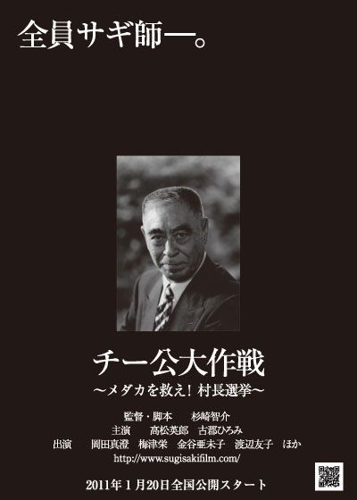 映画『チー公大作戦～メダカを救え！村長選挙～』の画像（2枚目）