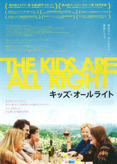 映画『キッズ・オールライト』の画像（2枚目）