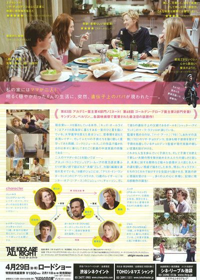 映画『キッズ・オールライト』の画像（3枚目）