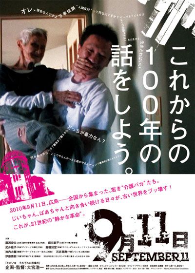 映画『9月11日』の画像（2枚目）