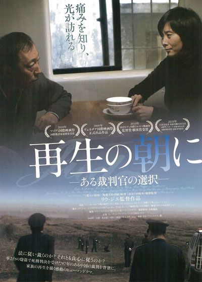 映画『再生の朝に -ある裁判官の選択-』の画像（2枚目）