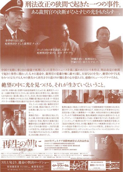 映画『再生の朝に -ある裁判官の選択-』の画像（3枚目）