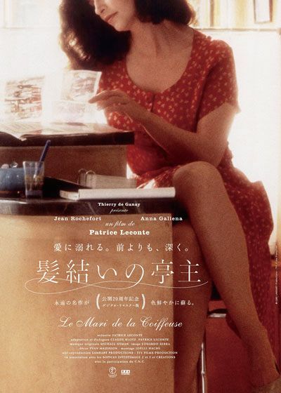 映画『髪結いの亭主』の画像（2枚目）
