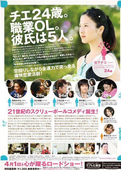 映画『婚前特急』の画像（3枚目）