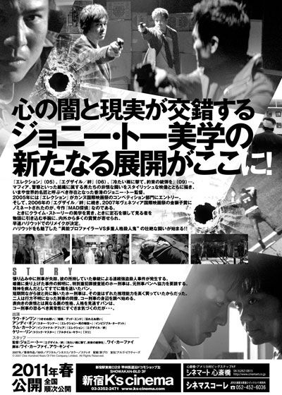 映画『MAD探偵 7人の容疑者』の画像（3枚目）