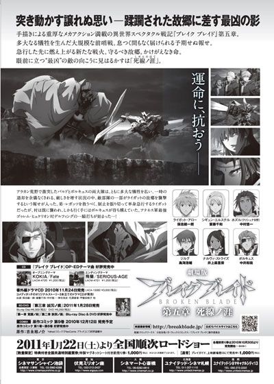 映画『劇場版　ブレイク　ブレイド　第五章／死線の涯』の画像（3枚目）