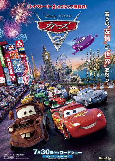 映画『カーズ2』の画像（2枚目）