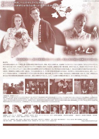 映画『さくら、さくら -サムライ化学者 高峰譲吉の生涯-』の画像（3枚目）