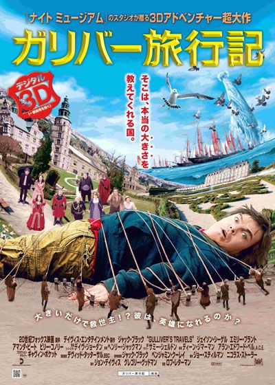 映画『ガリバー旅行記』の画像（2枚目）