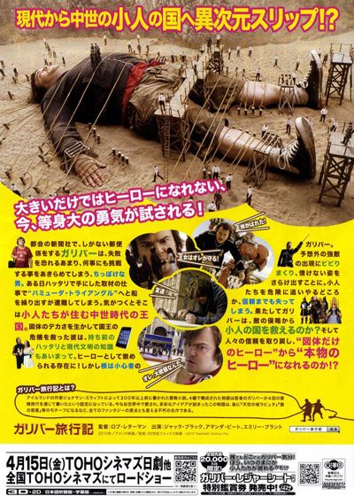 映画『ガリバー旅行記』の画像（3枚目）