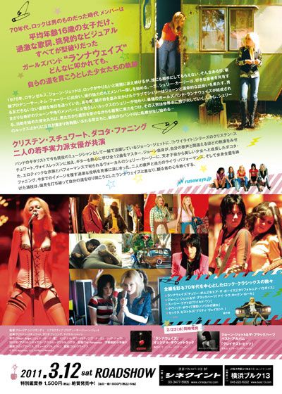 映画『ランナウェイズ』の画像（3枚目）