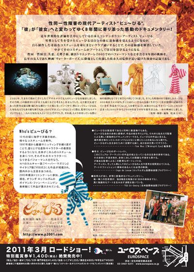 映画『ピュ～ぴる』の画像（3枚目）