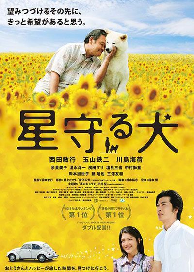 映画『星守る犬』の画像（2枚目）