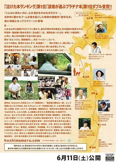 映画『星守る犬』の画像（3枚目）