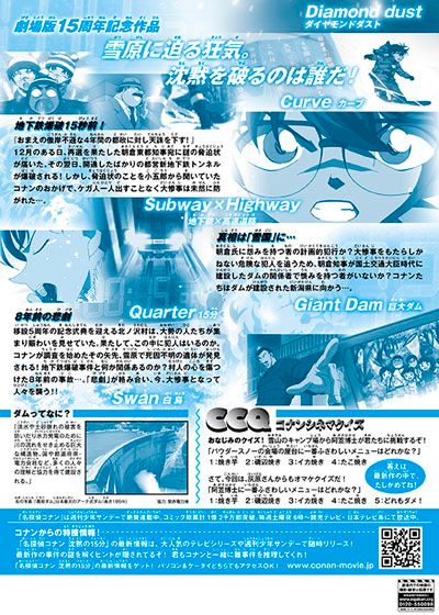 映画『名探偵コナン　沈黙の15分（クォーター）』の画像（3枚目）