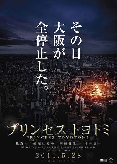 映画『プリンセス　トヨトミ』の画像（2枚目）