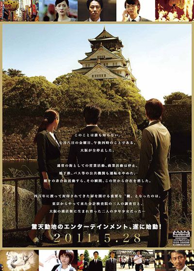 映画『プリンセス　トヨトミ』の画像（3枚目）