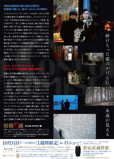 映画『暗殺の森』の画像（3枚目）