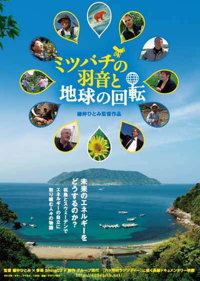 映画『ミツバチの羽音と地球の回転』の画像（2枚目）