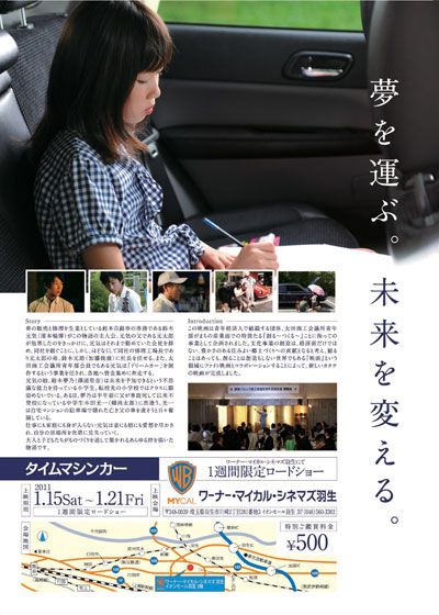 映画『タイムマシンカー』の画像（3枚目）